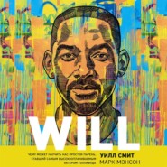 бесплатно читать книгу Will. Чему может научить нас простой парень, ставший самым высокооплачиваемым актером Голливуда автора Уилл Смит