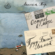 бесплатно читать книгу Остров в море; Пруд белых лилий автора Анника Тор