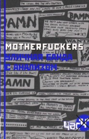 бесплатно читать книгу Motherfuckers. Уличная банда с анализом автора  Сборник статей