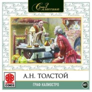 бесплатно читать книгу Граф Калиостро автора Алексей Толстой