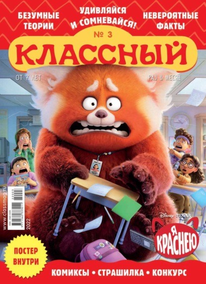 Классный Журнал 03-2022