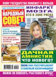 бесплатно читать книгу Народный совет №09/2022 автора  ИМ Медиа