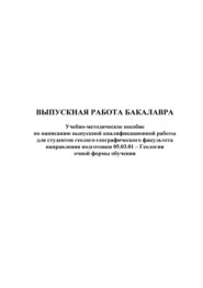 Выпускная работа бакалавра