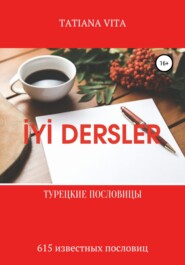 бесплатно читать книгу İYİ Dersler. Турецкие пословицы. 615 известных пословиц с переводом автора  Татьяна Вита