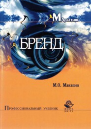 бесплатно читать книгу Бренд автора Максим Макашёв