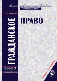 бесплатно читать книгу Гражданское право автора П. Алексий