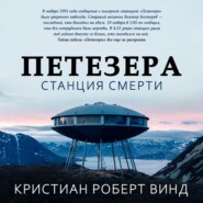 бесплатно читать книгу Петезера: станция смерти автора Кристиан Винд