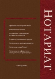 бесплатно читать книгу Нотариат автора Любовь Щербачева