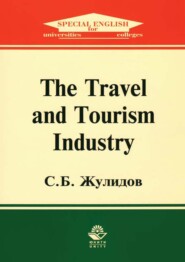 бесплатно читать книгу The Travel and Tourism Industry автора Сергей Жулидов