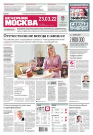 бесплатно читать книгу Вечерняя Москва 51-2022 автора  Редакция газеты Вечерняя Москва