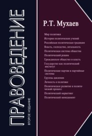 бесплатно читать книгу Правоведение автора Рашид Мухаев