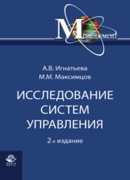 бесплатно читать книгу Исследование систем управления автора Алина Игнатьева