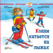 бесплатно читать книгу Конни катается на лыжах автора Лиана Шнайдер