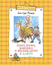 бесплатно читать книгу Папа, мама, бабушка и восемь детей в Дании (сборник) автора Анне-Катрине Вестли