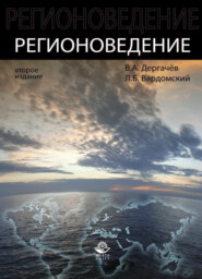 бесплатно читать книгу Регионоведение автора Владимир Дергачев