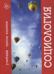 бесплатно читать книгу Социология автора Владимир Лавриненко