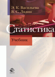 бесплатно читать книгу Статистика автора Вячеслав Лялин