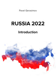 бесплатно читать книгу Russia 2022 автора Павел Герасимов