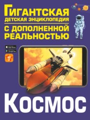 бесплатно читать книгу Космос автора Игорь Гусев
