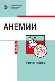 бесплатно читать книгу Анемии автора Сергей Щербак