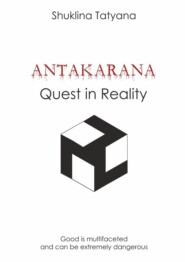 бесплатно читать книгу Antakarana. Quest in Reality автора Tatyana Shuklina
