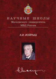 бесплатно читать книгу Концепция атомного права автора Абрам Иойрыш