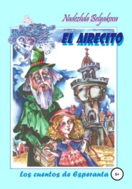 бесплатно читать книгу El Airecito – Сквознячок автора Надежда Белякова