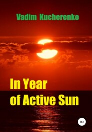 бесплатно читать книгу In Year of Active Sun автора Вадим Кучеренко