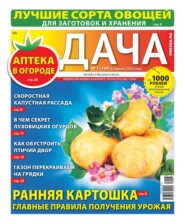 бесплатно читать книгу Дача Pressa.ru 07-2022 автора  Редакция газеты Дача Pressa.ru