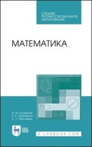 бесплатно читать книгу Математика автора Е. Лейнартас