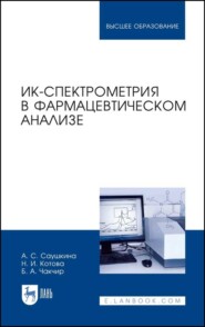 бесплатно читать книгу ИК-спектрометрия в фармацевтическом анализе автора Б. Чакчир