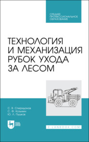 бесплатно читать книгу Технология и механизация рубок ухода за лесом автора Ю. Пушков