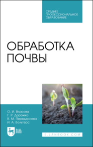 бесплатно читать книгу Обработка почвы автора И. Вольтерс