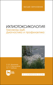 бесплатно читать книгу Ихтиотоксикология. Токсикозы рыб. Диагностика и профилактика автора М. Гребцов