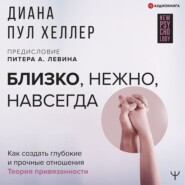 бесплатно читать книгу Близко, нежно, навсегда. Как создать глубокие и прочные отношения. Теория привязанности автора Диана Пул Хеллер