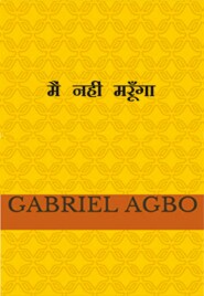 бесплатно читать книгу मैं नहीं मरूँगा автора Gabriel Agbo