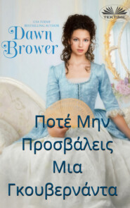 бесплатно читать книгу Ποτέ Μην Προσβάλεις Μια Γκουβερνάντα автора Dawn Brower