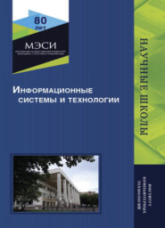 бесплатно читать книгу Информационные системы и технологии автора Литагент Юниди-Дана