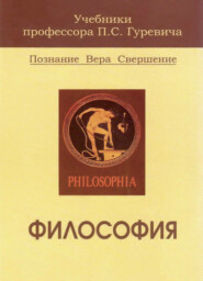 бесплатно читать книгу Философия автора Литагент Юниди-Дана