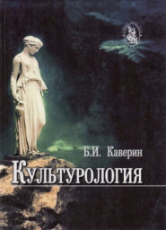 бесплатно читать книгу Культурология автора Литагент Юниди-Дана