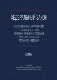 бесплатно читать книгу Федеральный закон 