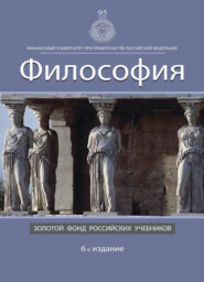 бесплатно читать книгу Философия автора Литагент Юниди-Дана