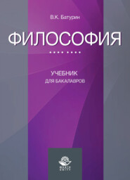 бесплатно читать книгу Философия автора Литагент Юниди-Дана