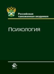 бесплатно читать книгу Психология автора Литагент Юниди-Дана