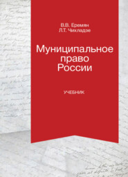 бесплатно читать книгу Муниципальное право России автора Литагент Юниди-Дана