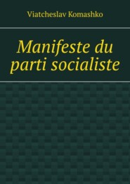 бесплатно читать книгу Manifeste du parti socialiste автора Viatcheslav Komashko