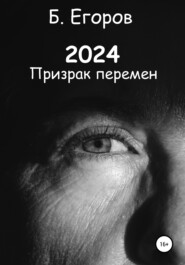 бесплатно читать книгу 2024 автора Борис Егоров