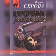 бесплатно читать книгу Загнанная в угол автора Марина Серова