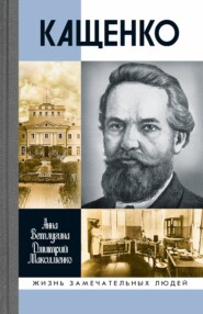 бесплатно читать книгу Кащенко автора Дмитрий Максименко