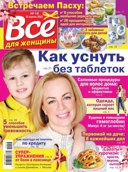 Все Для Женщины 16-2022